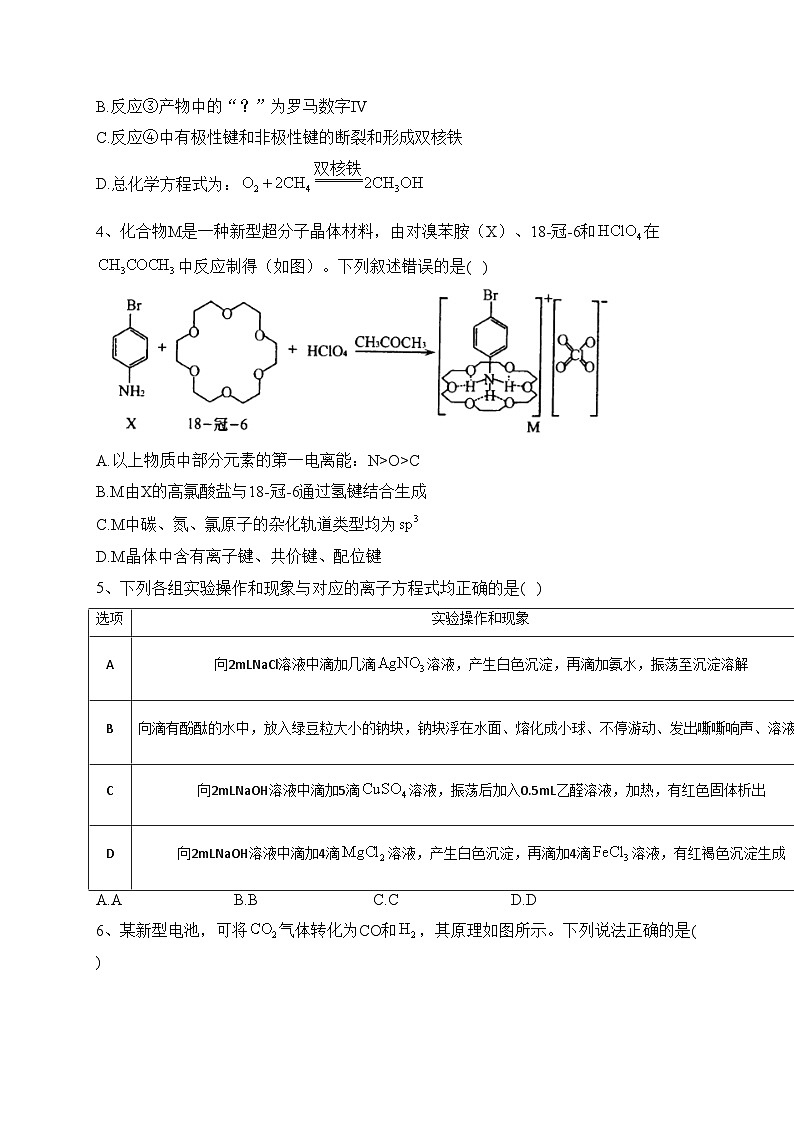 安徽省马鞍山市2023届高三下学期第三次教学质量监测（三模）理综试卷(含答案)第2页