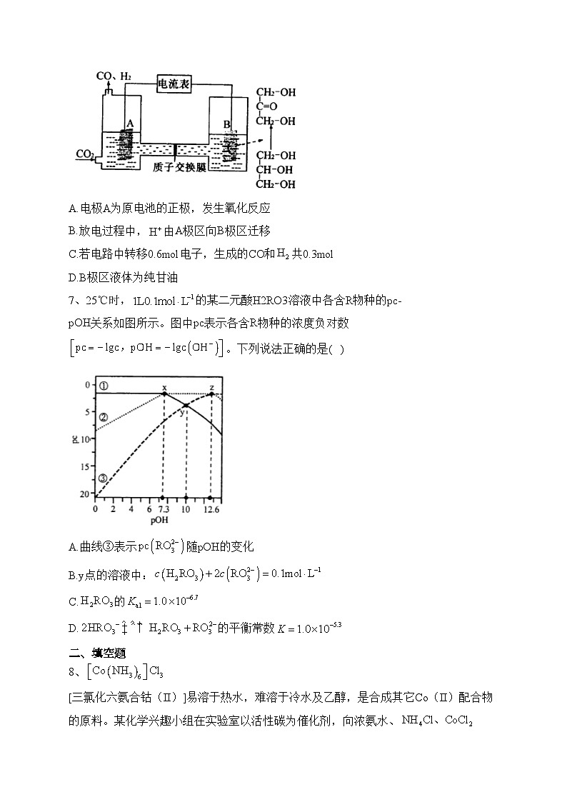 安徽省马鞍山市2023届高三下学期第三次教学质量监测（三模）理综试卷(含答案)第3页