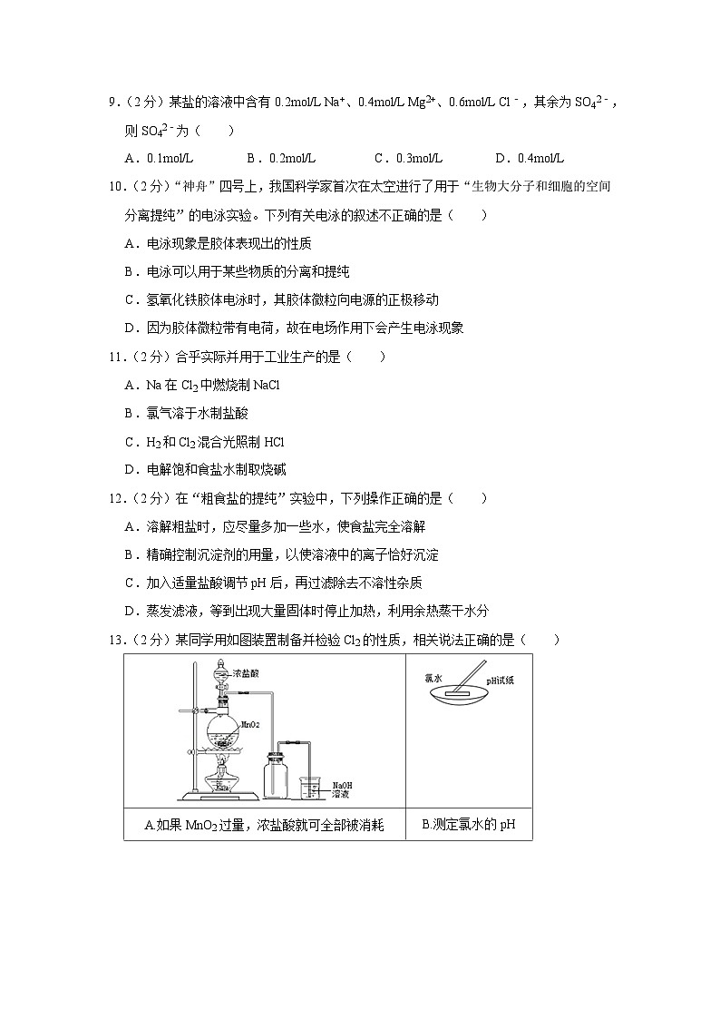 2021-2022学年上海市建平中学高一（上）期中化学试卷第2页