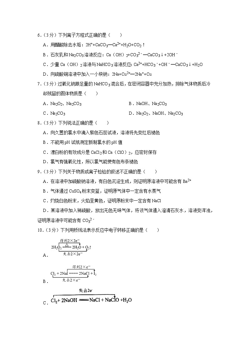 2021-2022学年广东省深圳中学高一（上）期中化学试卷第2页