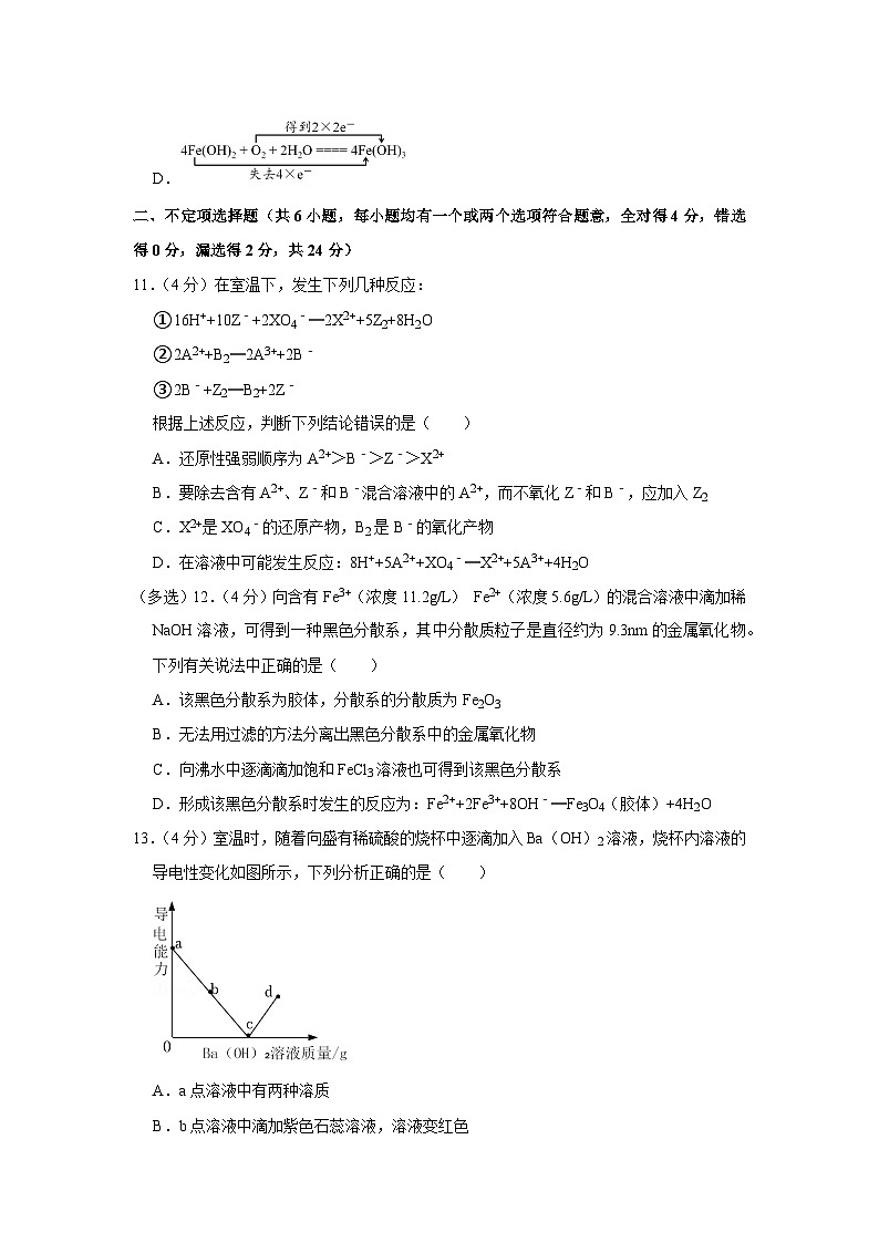 2021-2022学年广东省深圳中学高一（上）期中化学试卷第3页