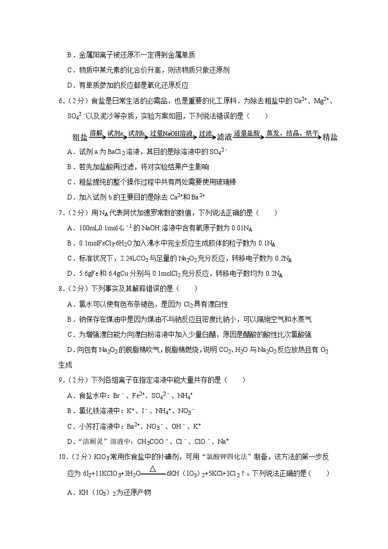 2021-2022学年山东省德州市、烟台市高一（上）期中化学试卷02