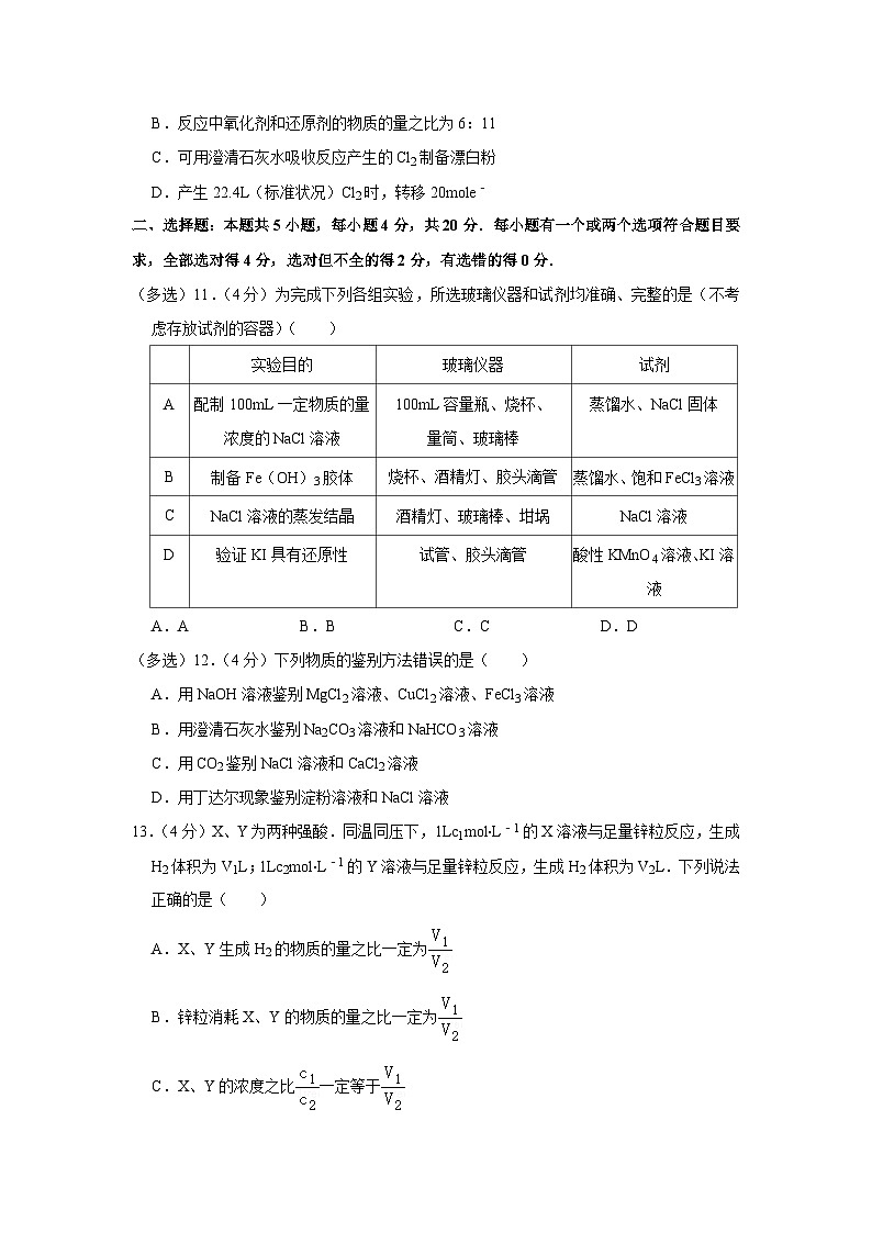 2021-2022学年山东省德州市、烟台市高一（上）期中化学试卷03