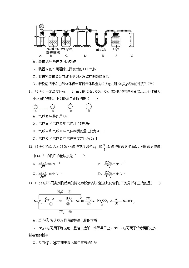 2021-2022学年河南省实验中学高一（上）期中化学试卷第3页
