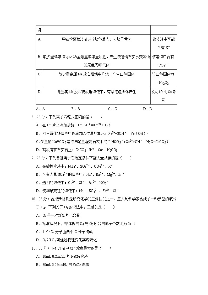 2021-2022学年河南省郑州市中牟县高一（上）期中化学试卷02
