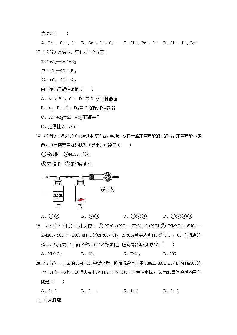 2021-2022学年上海市南洋模范中学高一（上）期中化学试卷03