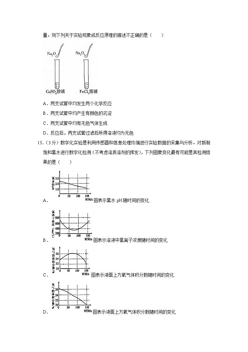 2021-2022学年北京市东城区广渠门中学高一（上）期中化学试卷第3页