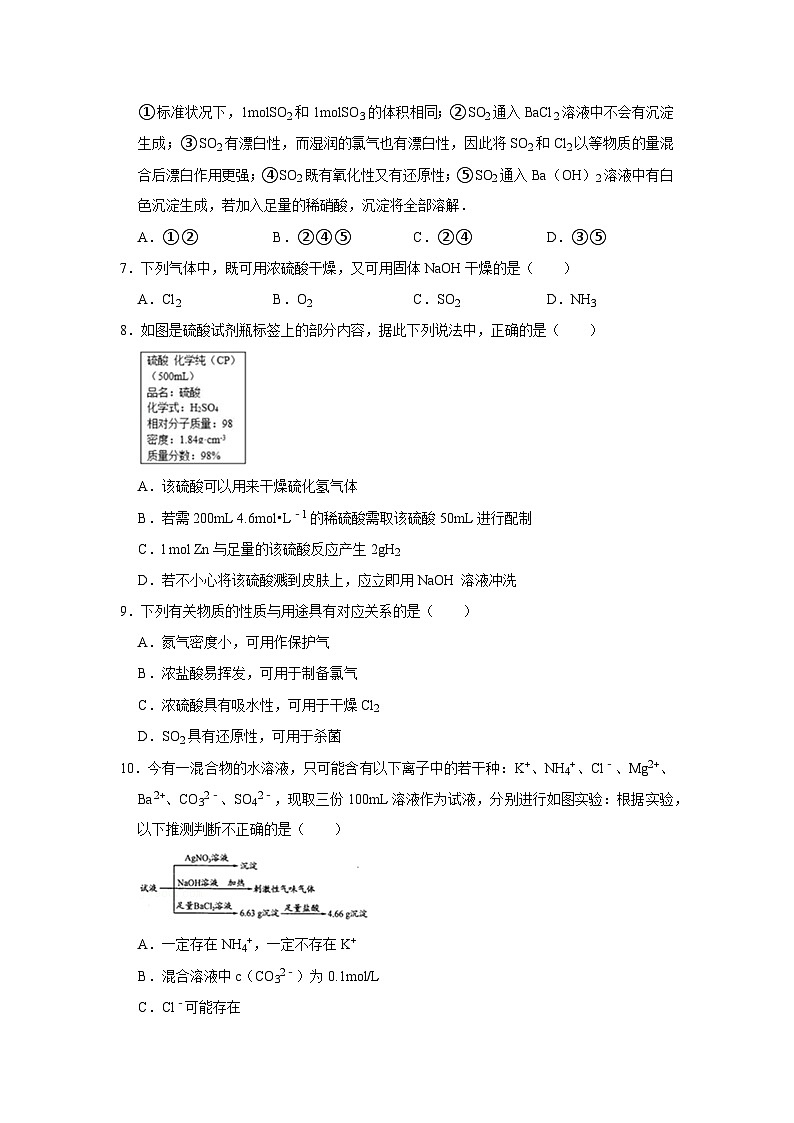 2020-2021学年上海市行知中学高一（下）期中化学试卷第2页