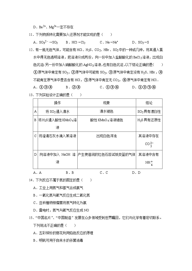 2020-2021学年上海市行知中学高一（下）期中化学试卷第3页