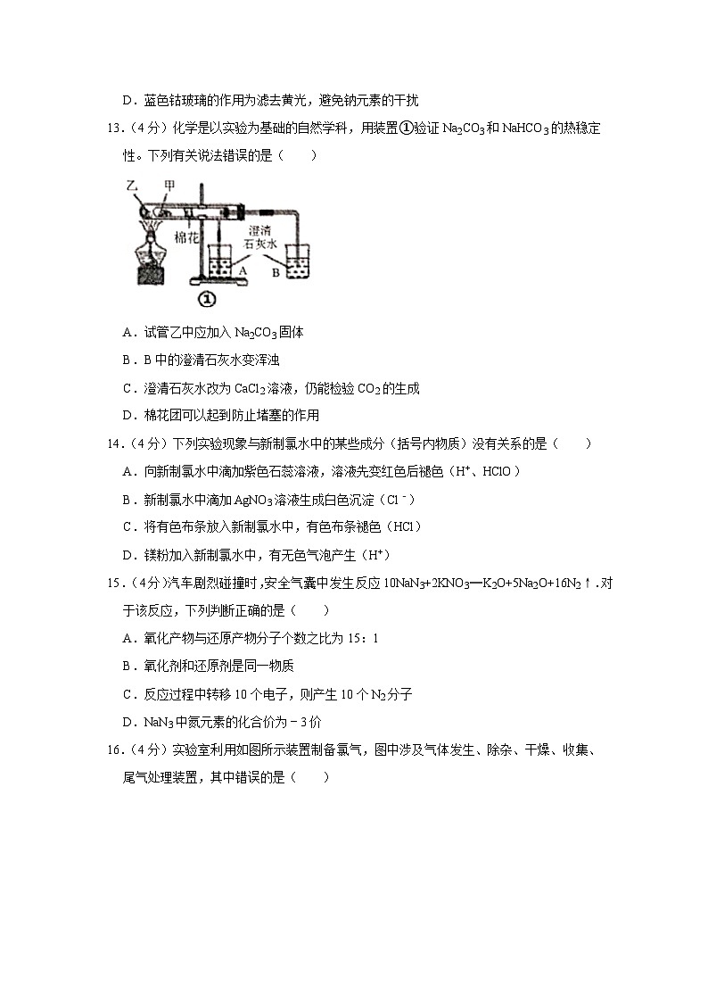 2021-2022学年广东省深圳市观澜中学高一（上）期中化学试卷03