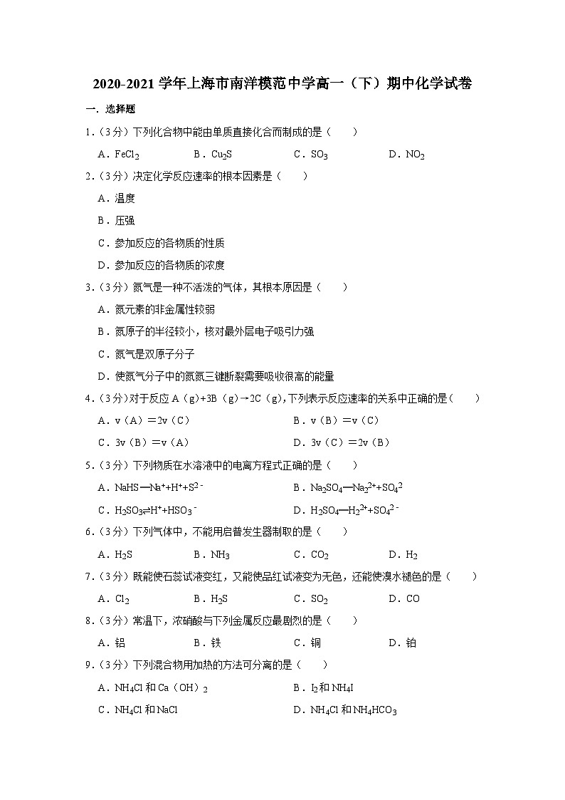 2020-2021学年上海市南洋模范中学高一（下）期中化学试卷第1页