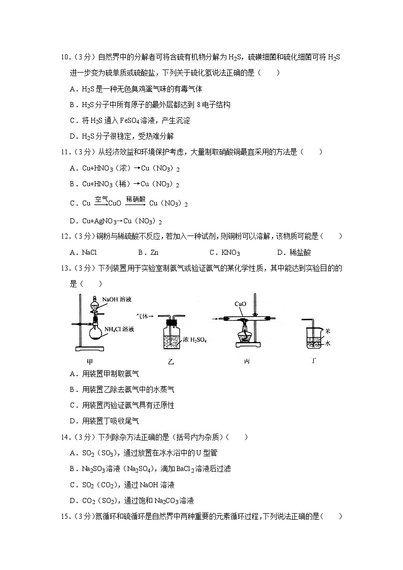 2020-2021学年上海市南洋模范中学高一（下）期中化学试卷第2页