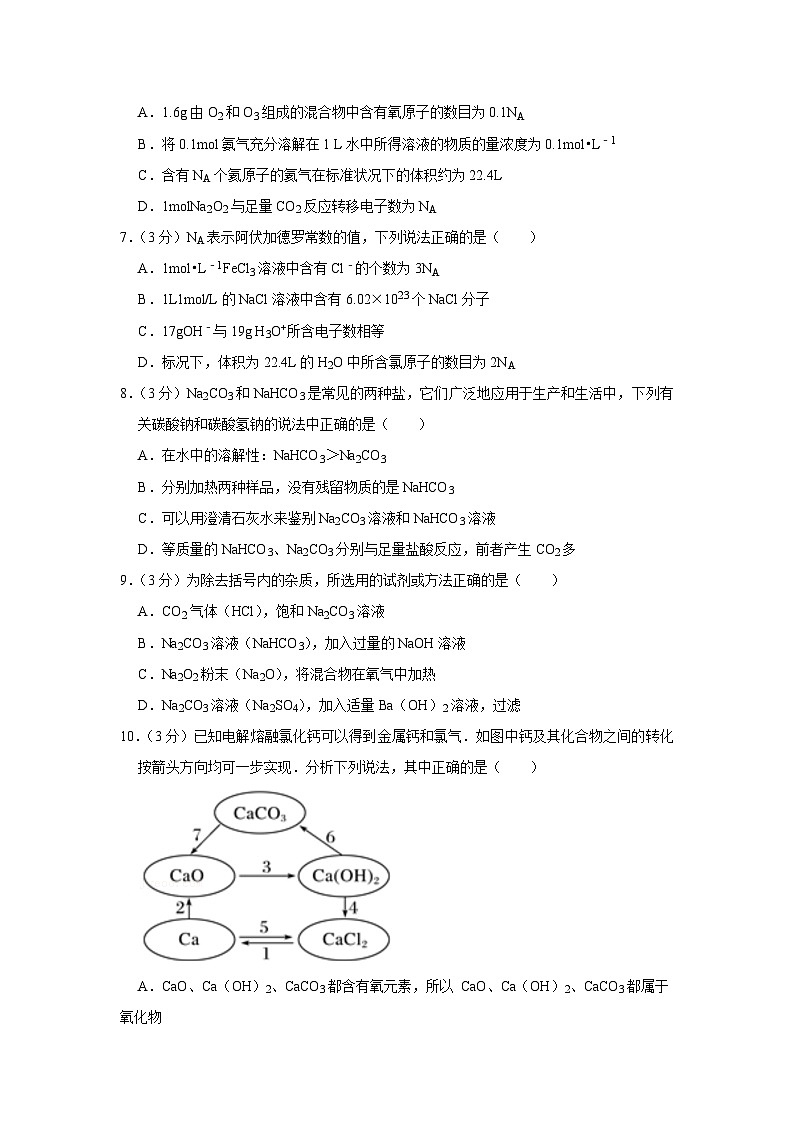 2021-2022学年广东省实验中学高一（上）期中化学试卷02