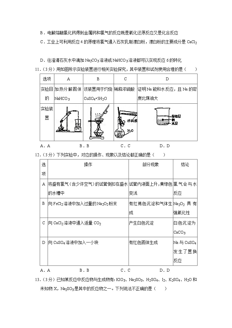 2021-2022学年广东省实验中学高一（上）期中化学试卷03