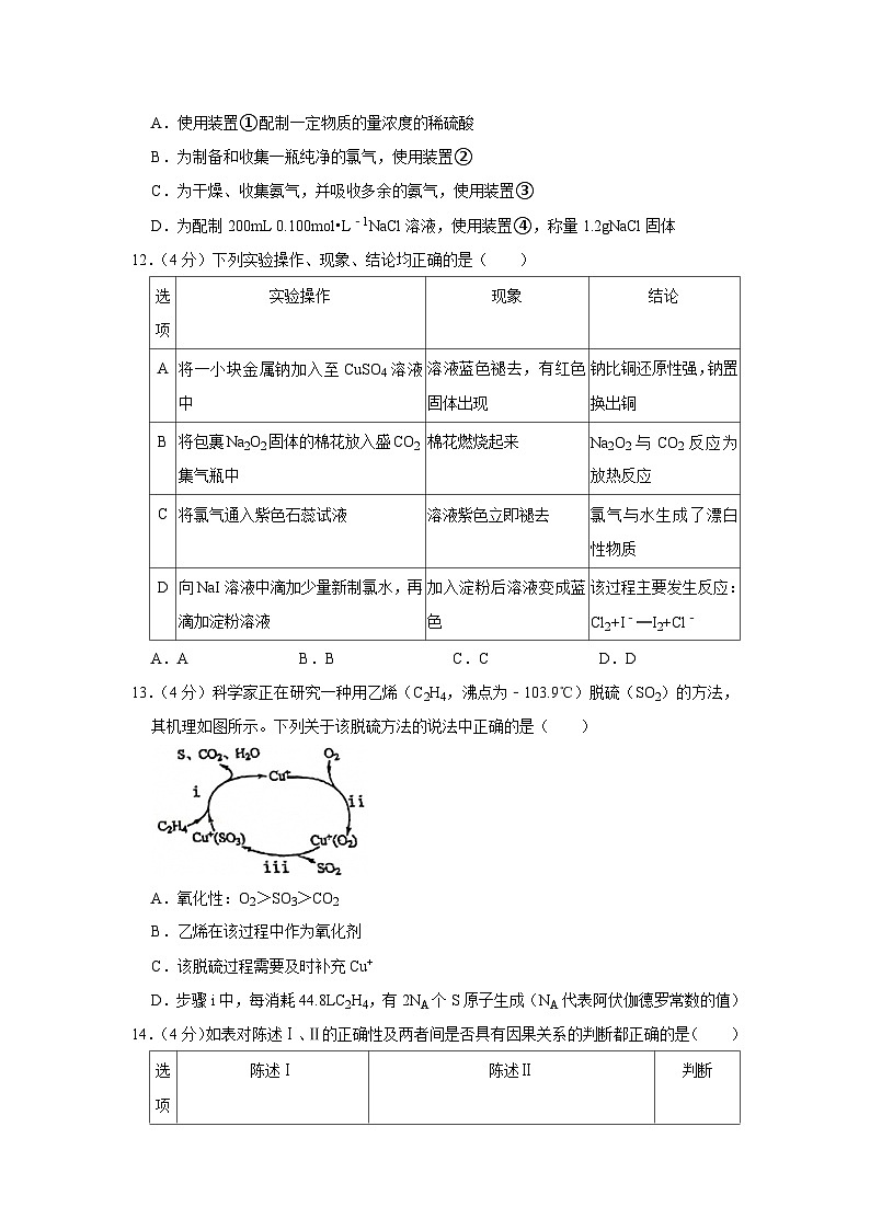 2021-2022学年广东省广州市广雅中学高一（上）期中化学试卷第3页