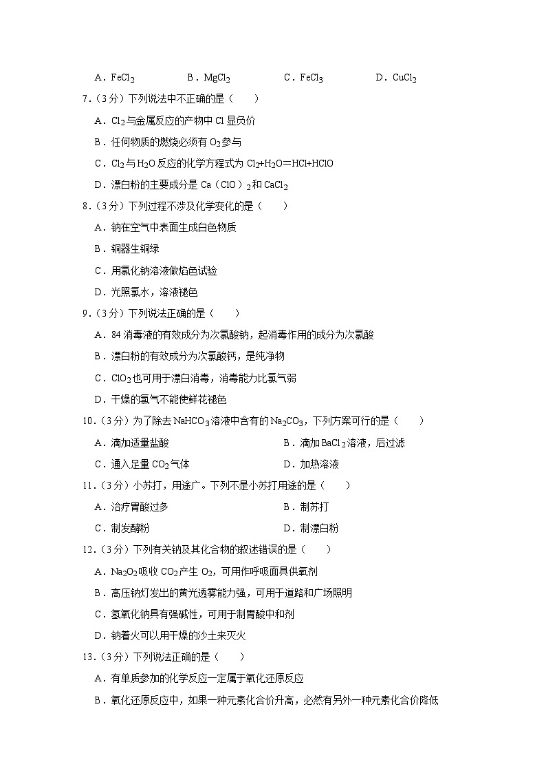 2021-2022学年广东省广州市中山大学附中高一（上）期中化学试卷第2页