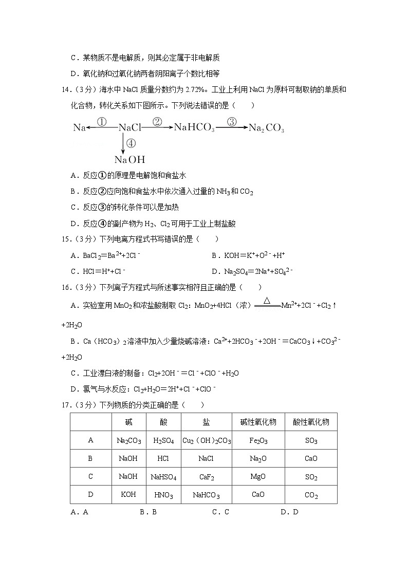 2021-2022学年广东省广州市中山大学附中高一（上）期中化学试卷第3页