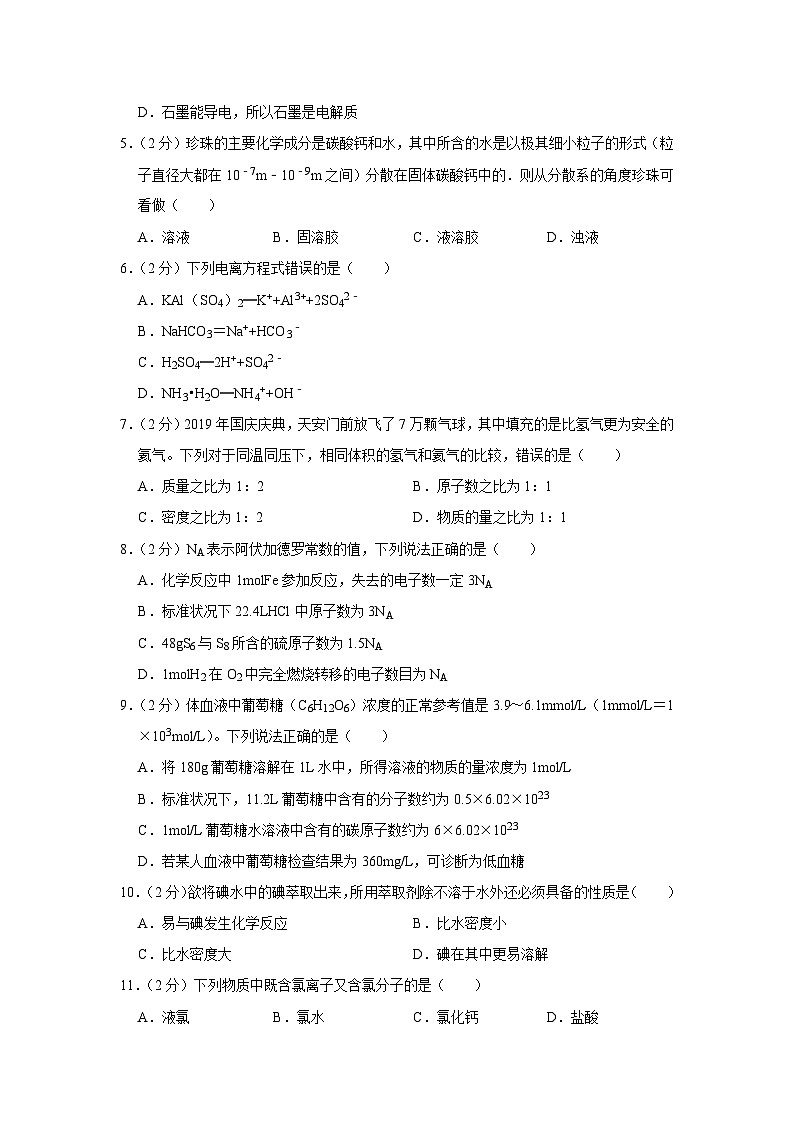2021-2022学年上海市位育中学高一（上）期中化学试卷02