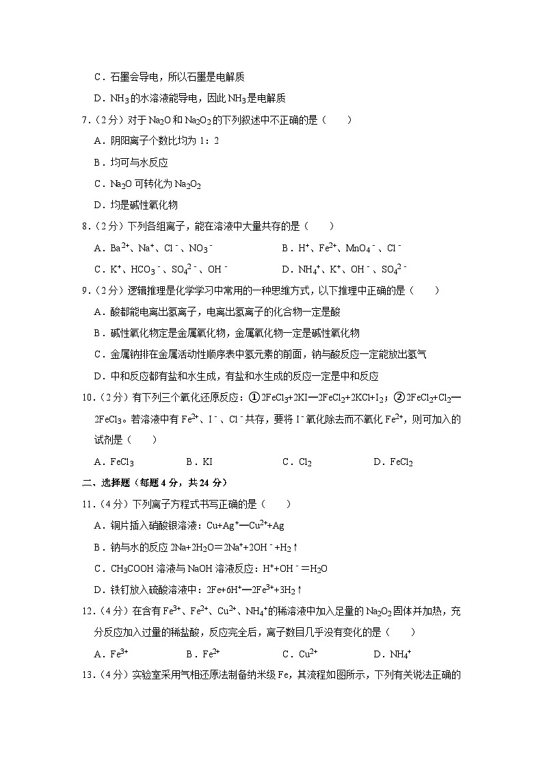 2021-2022学年广东省深圳实验学校高一（上）期中化学试卷02