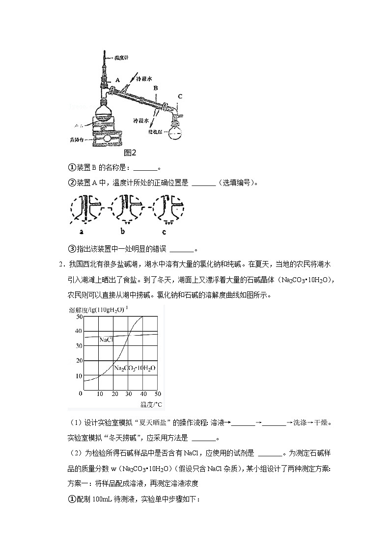 2021-2022学年上海市格致中学高一（上）期中化学试卷02
