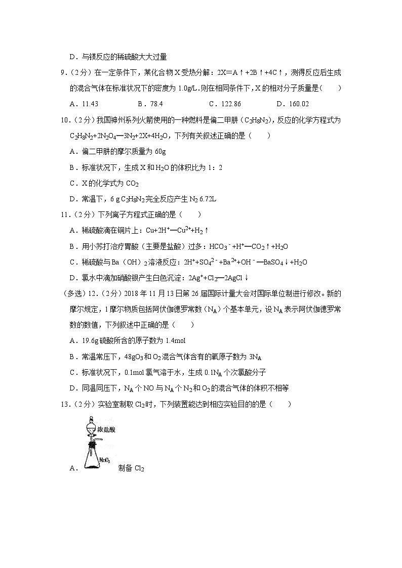 2021-2022学年上海市华师大二附中高一（上）期中化学试卷02