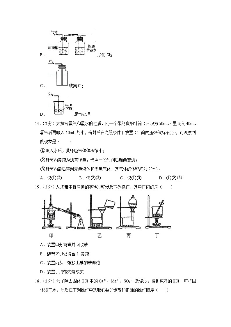 2021-2022学年上海市华师大二附中高一（上）期中化学试卷03