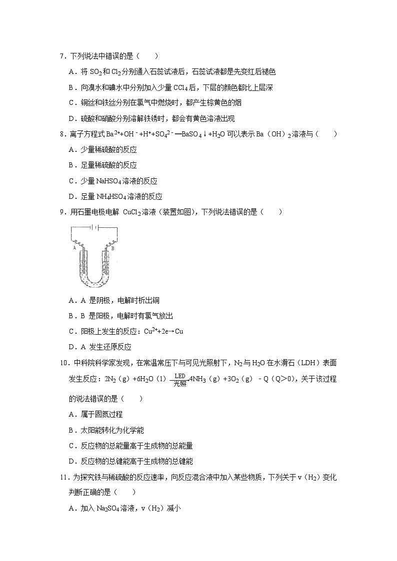2020-2021学年上海市黄浦区格致中学高一（下）期中化学试卷第2页