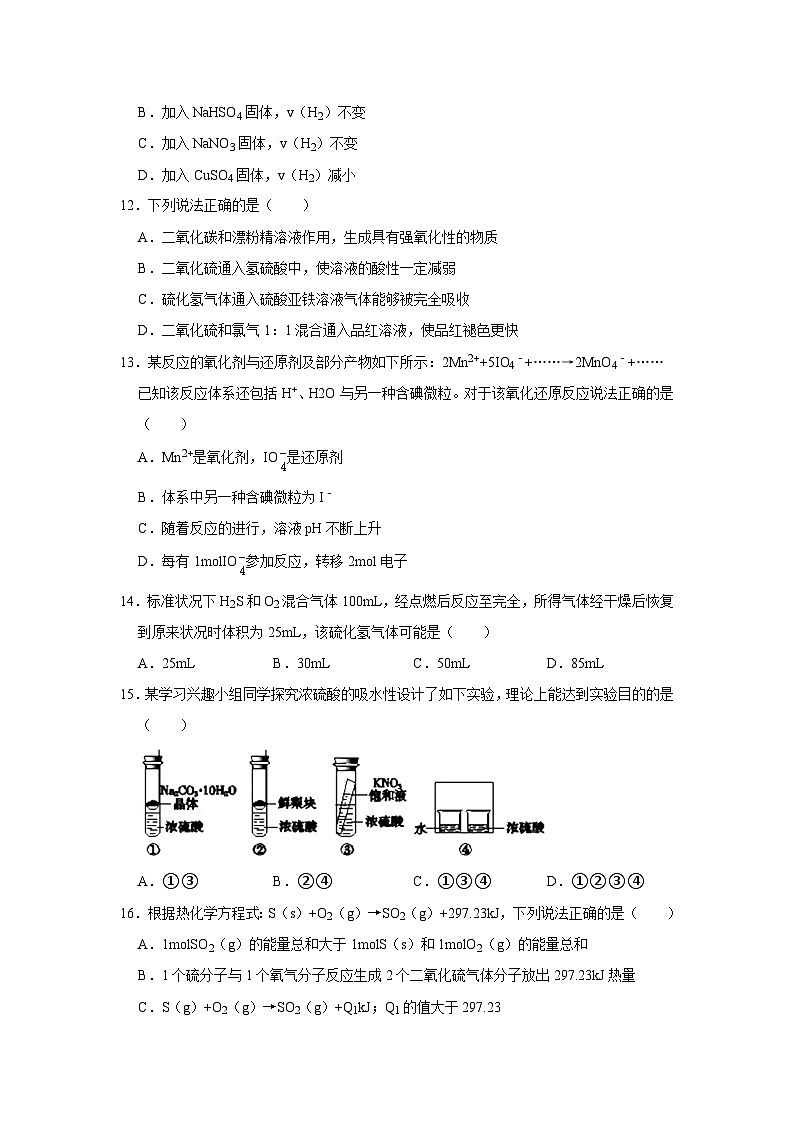 2020-2021学年上海市黄浦区格致中学高一（下）期中化学试卷第3页