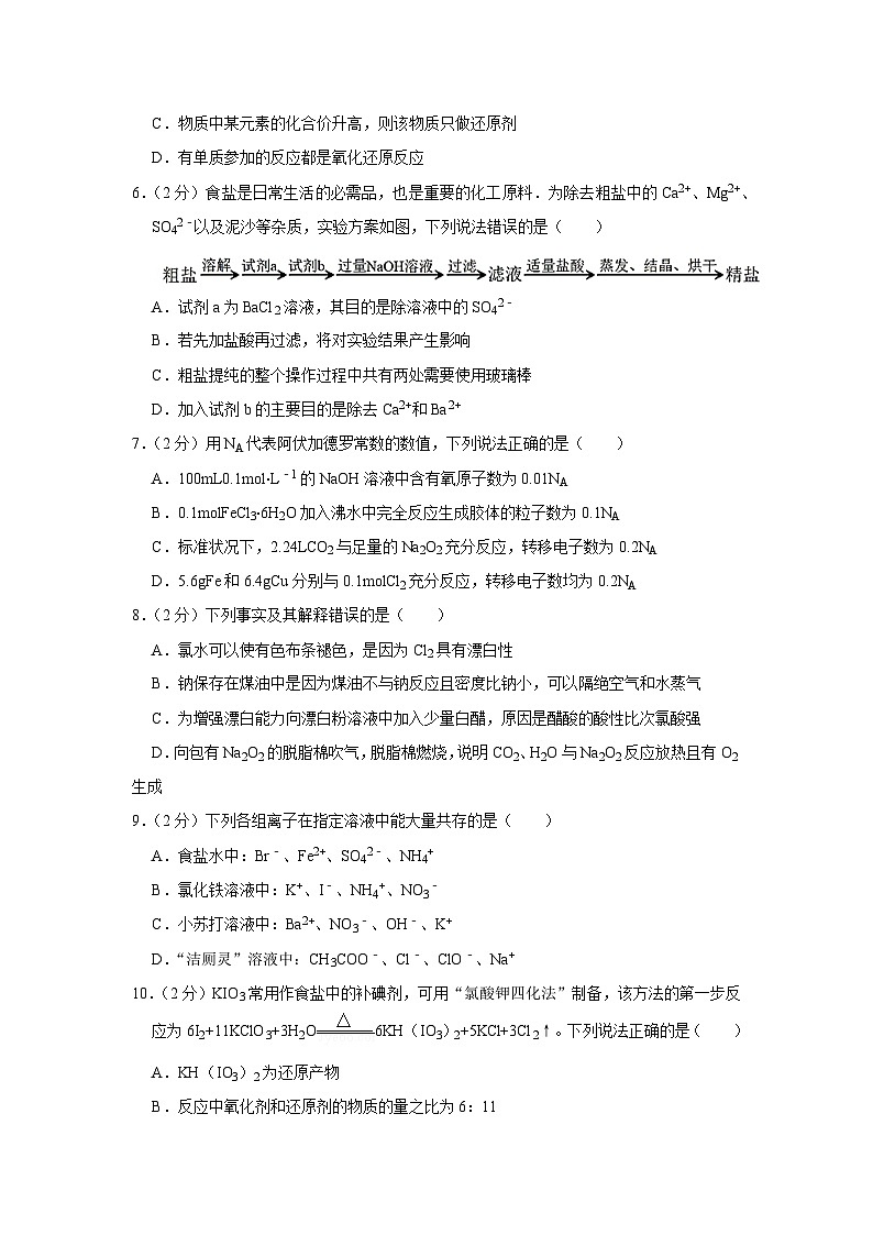 2021-2022学年山东省德州市齐河一中高一（上）期中化学试卷02