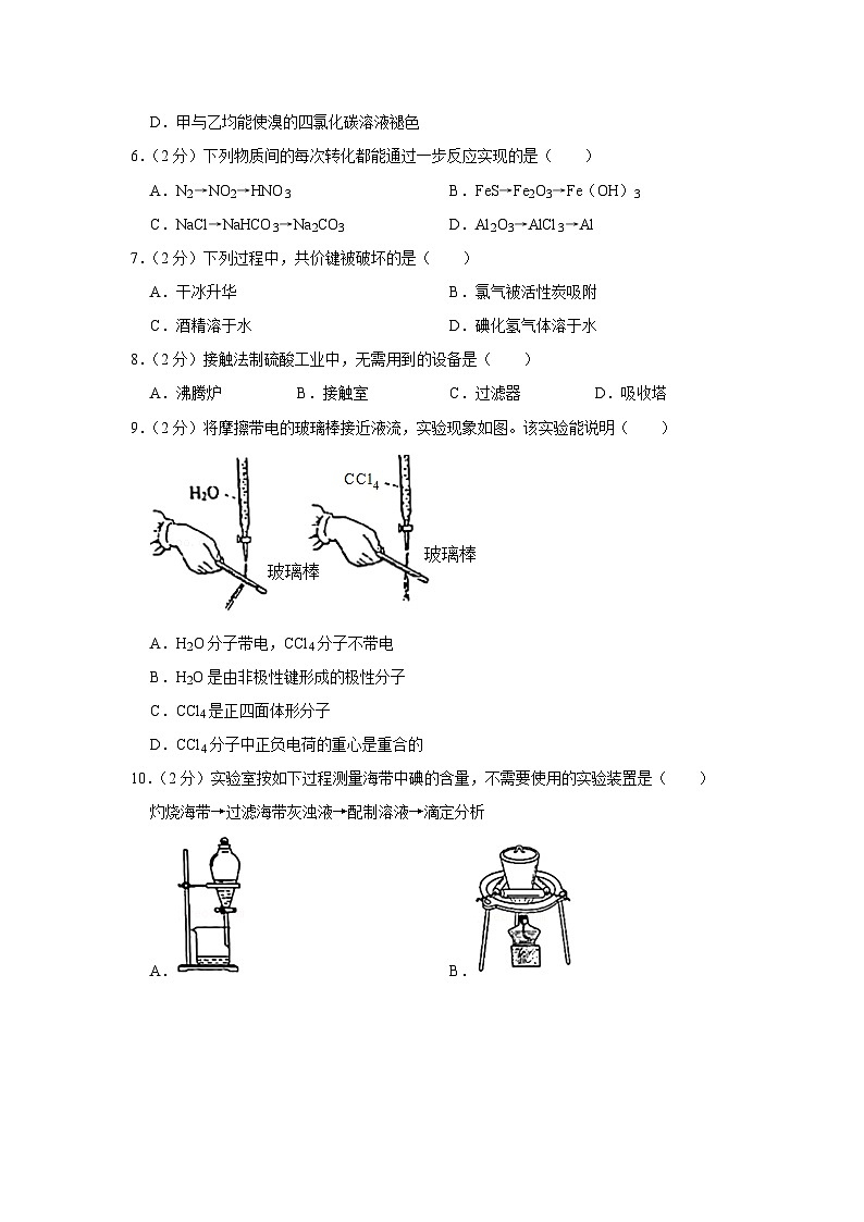 2021年上海市普陀区高考化学二模试卷02