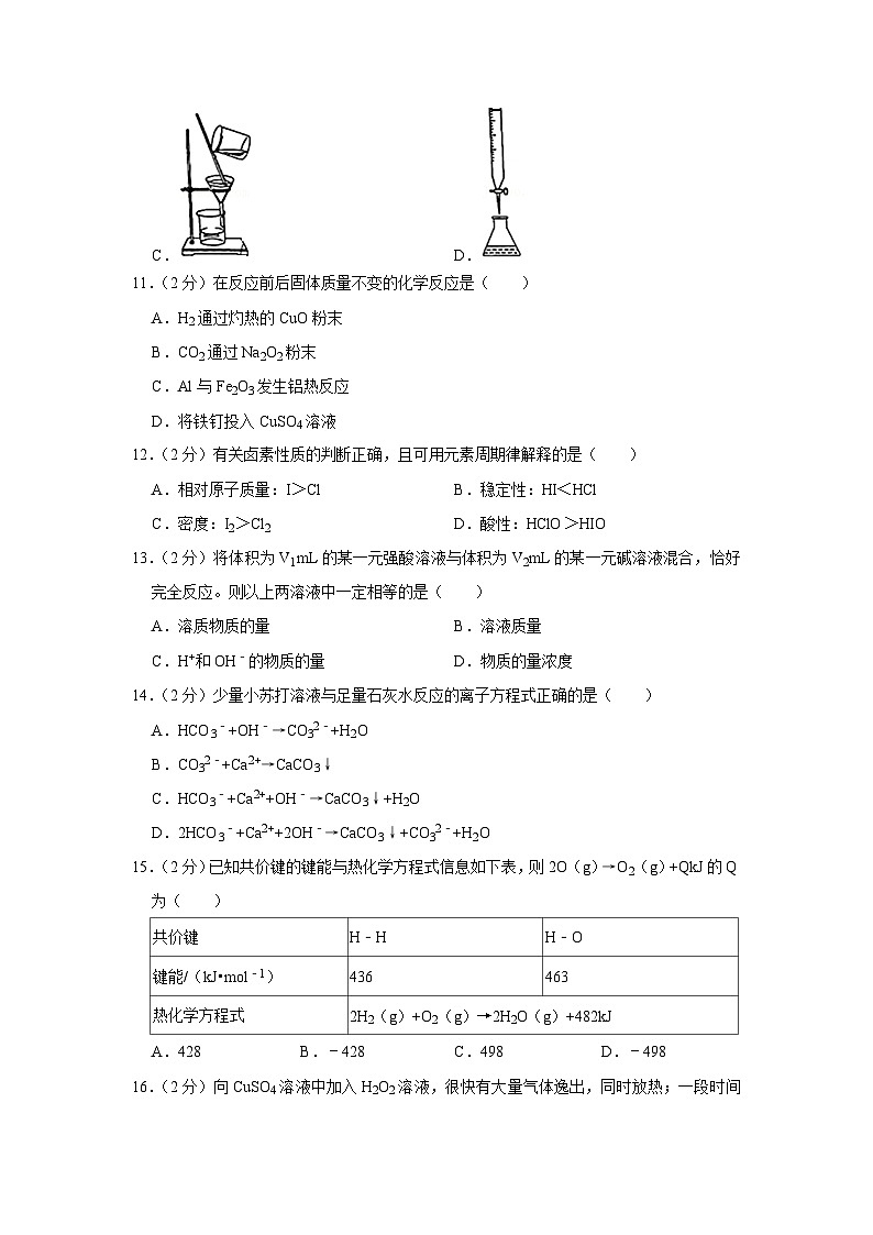 2021年上海市普陀区高考化学二模试卷03