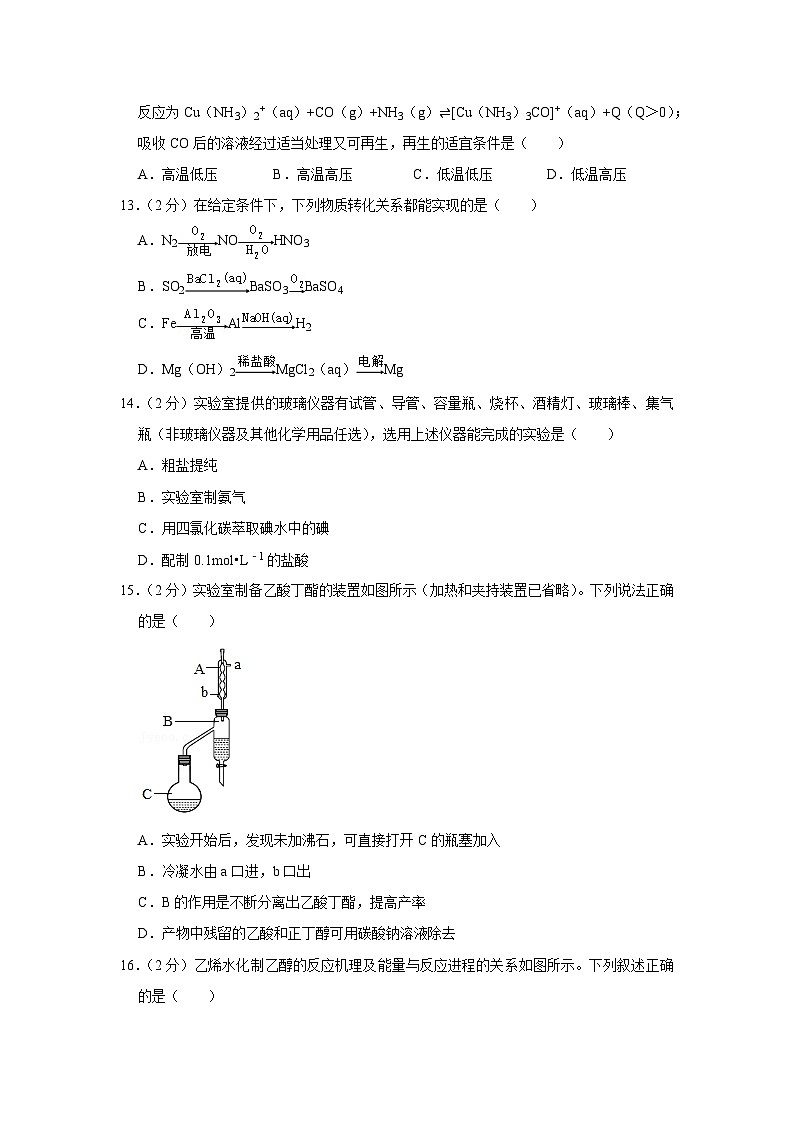 2021年上海市金山区高考化学二模试卷03