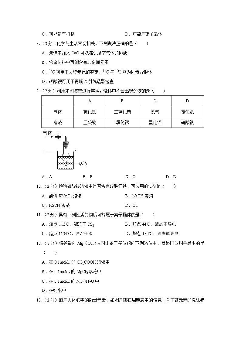 2021年上海市长宁区高考化学二模试卷02