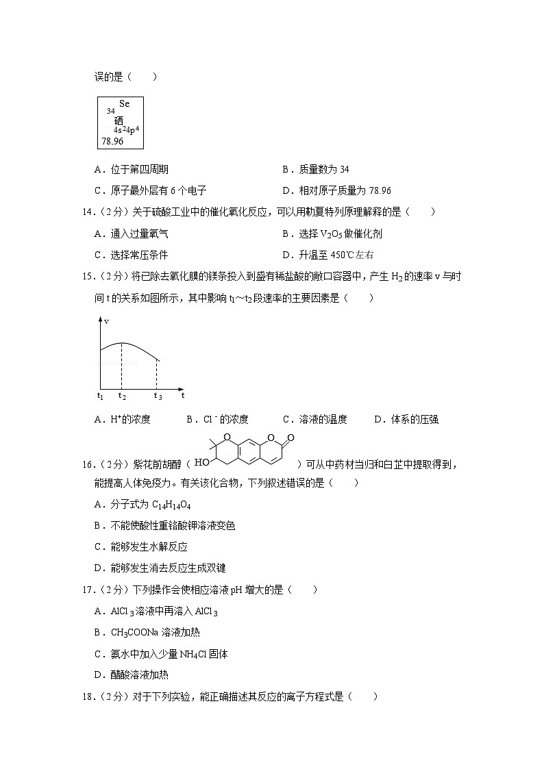 2021年上海市长宁区高考化学二模试卷03