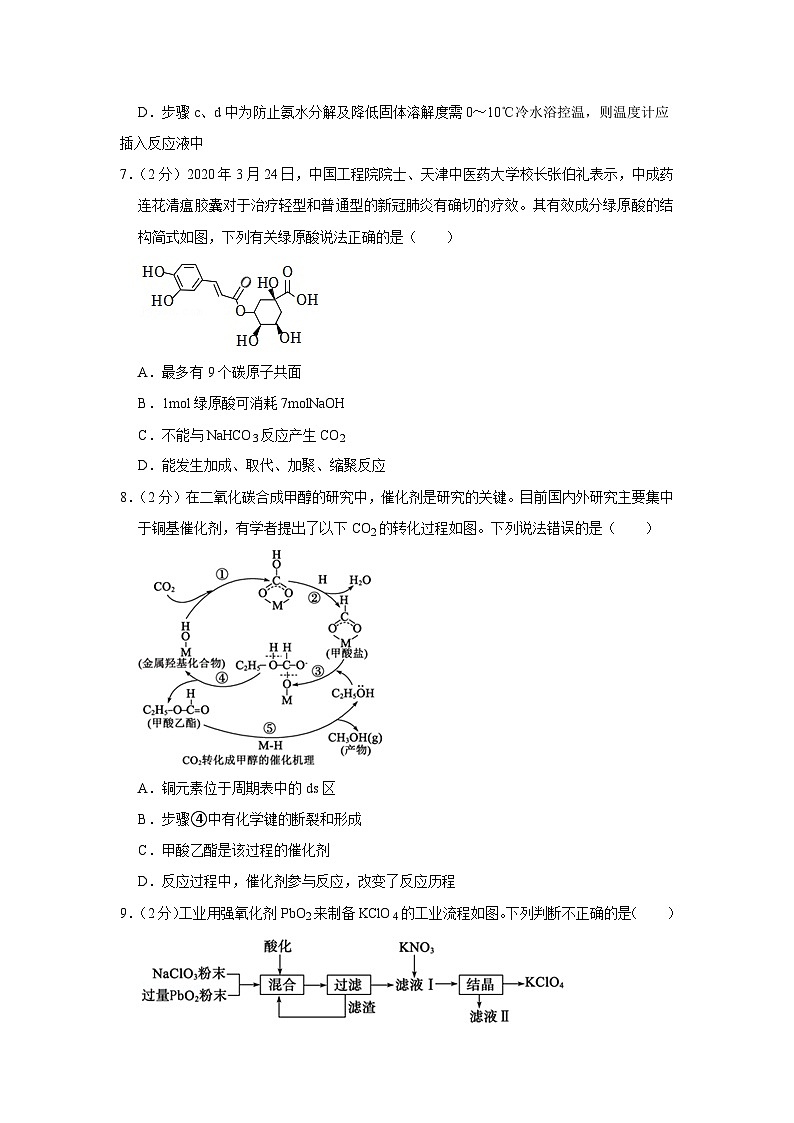 2021年山东省德州市高考化学一模试卷03
