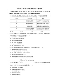2021年广东省广州市高考化学二模试卷