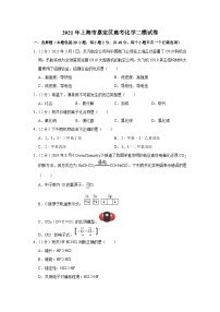 2021年上海市嘉定区高考化学二模试卷