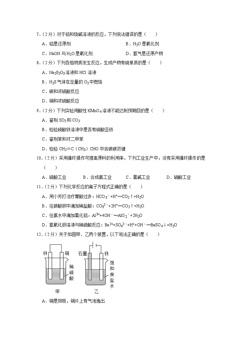 2021年上海市嘉定区高考化学二模试卷02