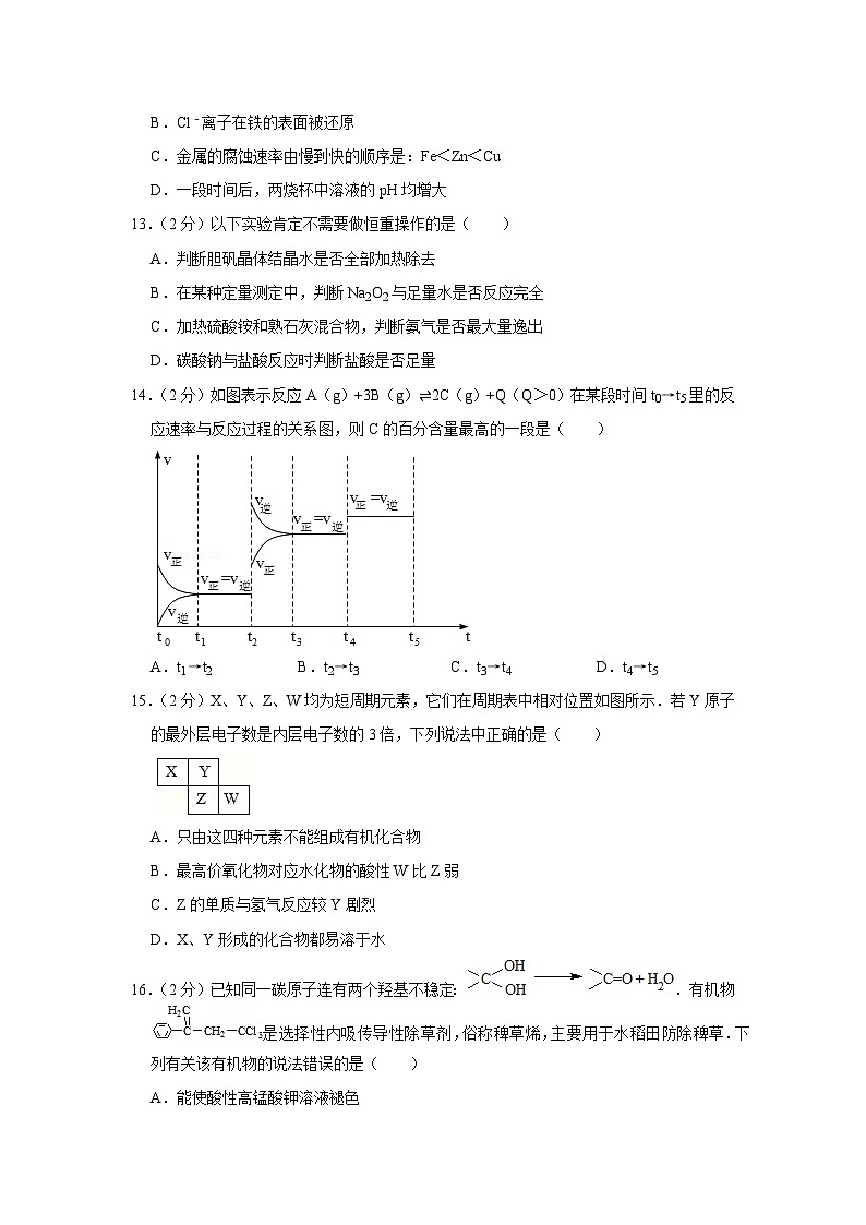 2021年上海市嘉定区高考化学二模试卷03