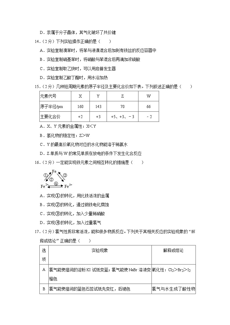 2021年上海市宝山区高考化学二模试卷03