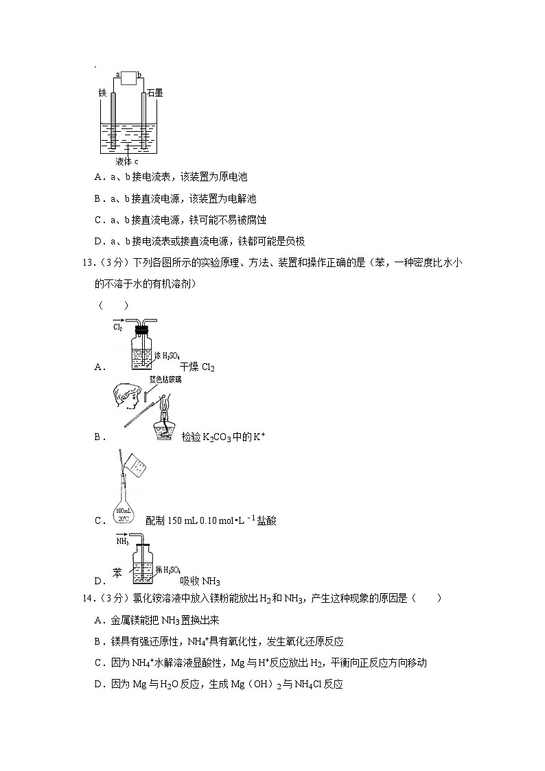 2022年上海市嘉定区高考化学二模试卷（等级考）第3页