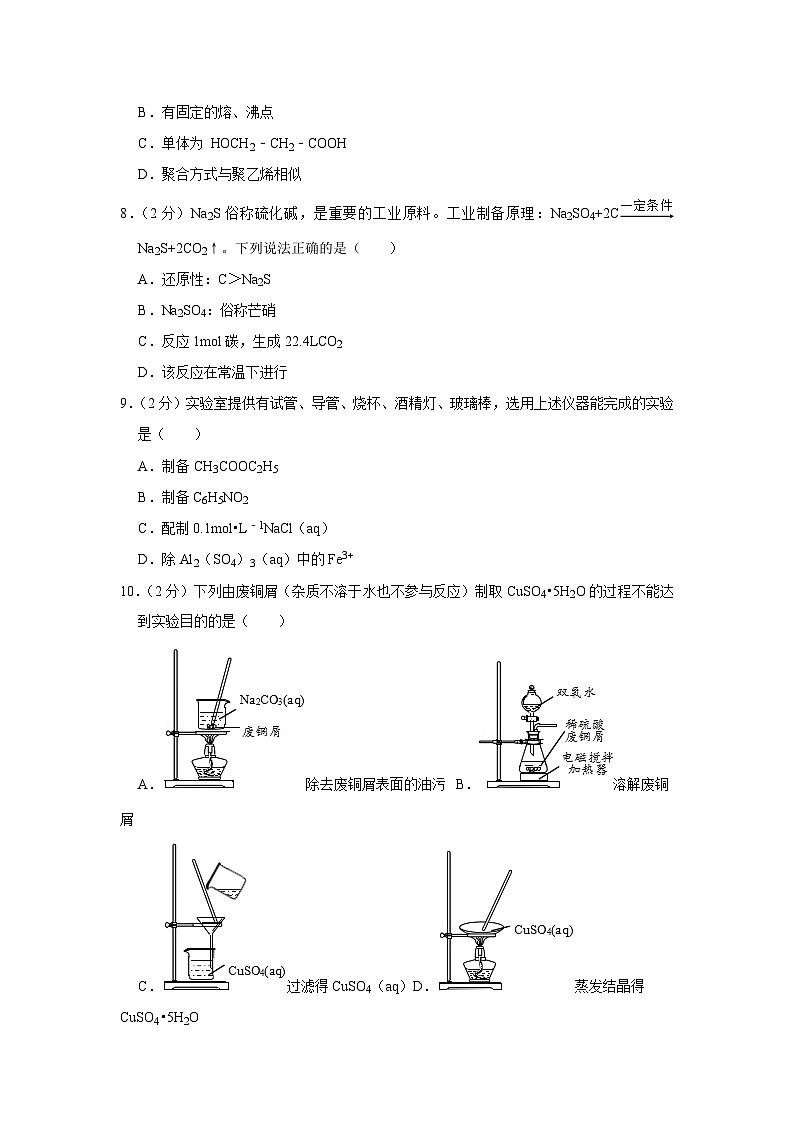 2022年上海市普陀区高考化学二模试卷02