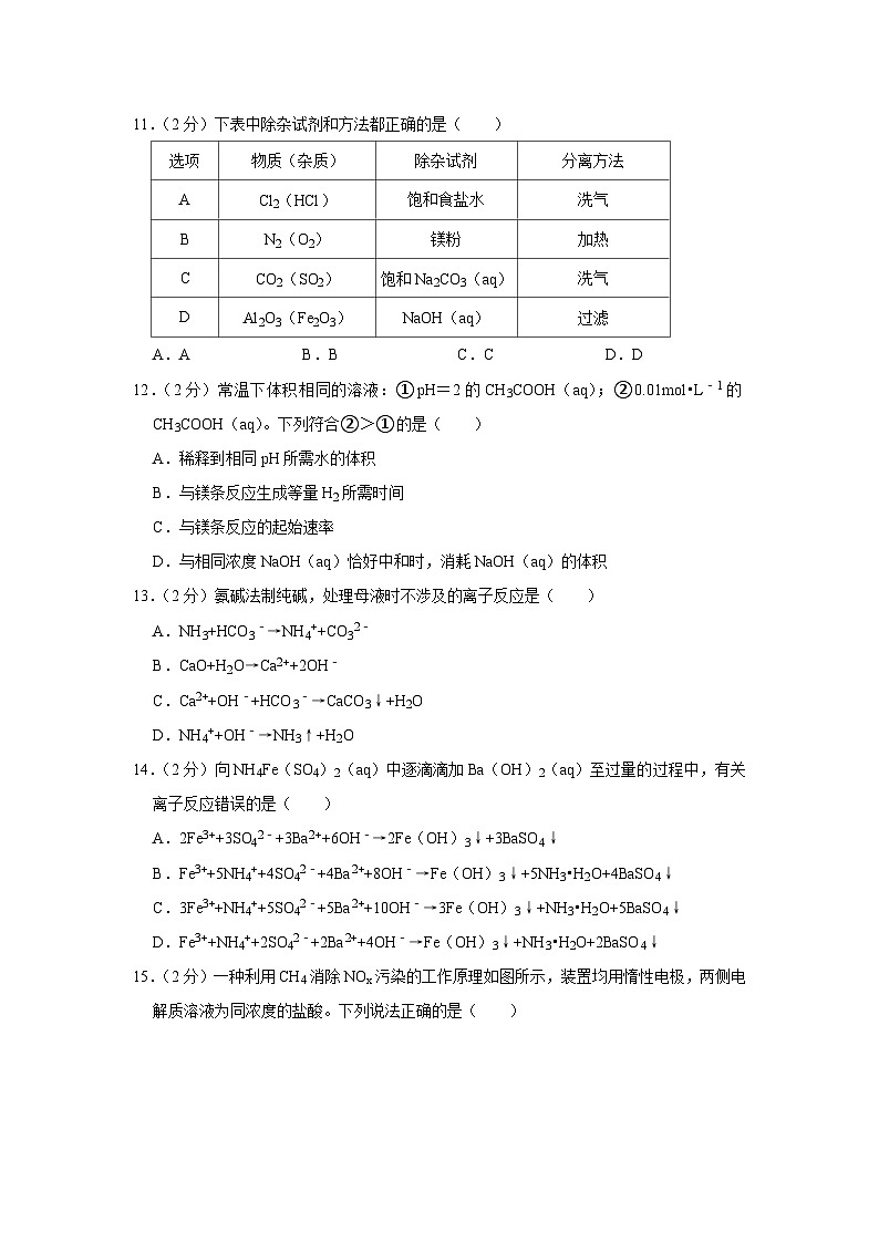2022年上海市普陀区高考化学二模试卷03