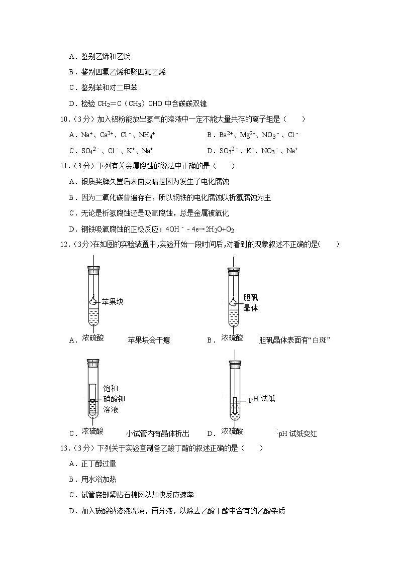 2022年上海市长宁区高考化学二模试卷02