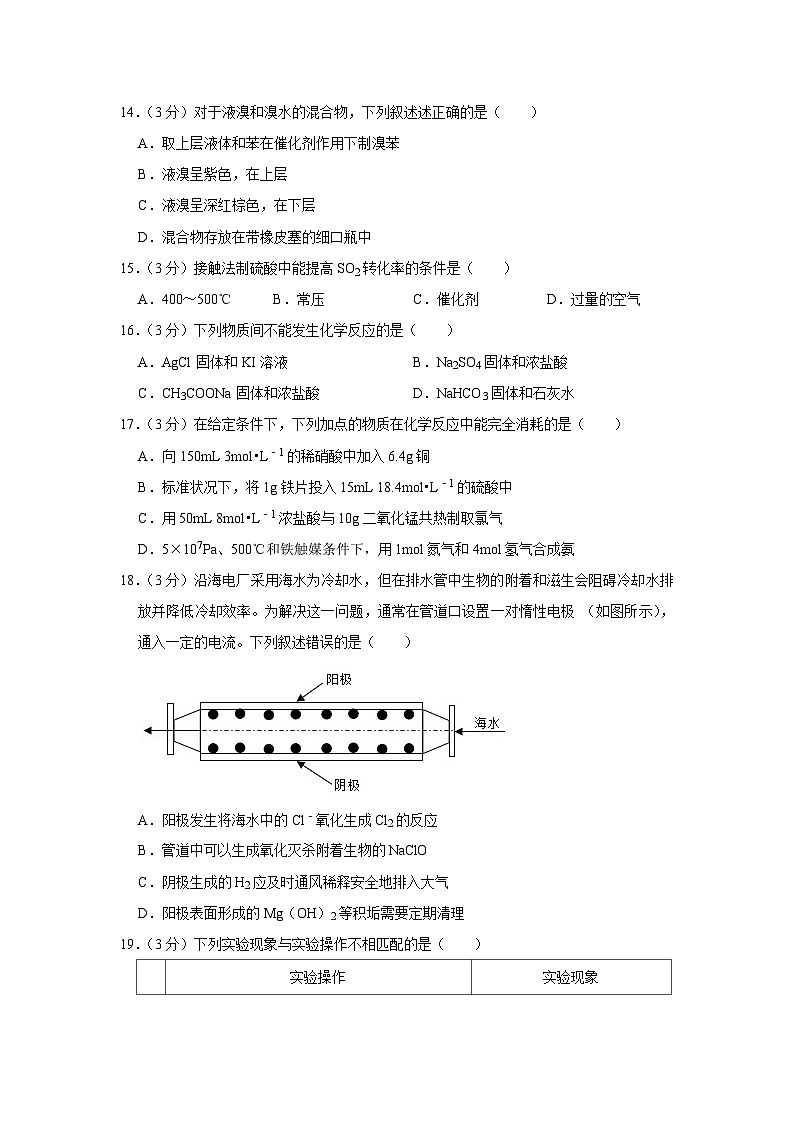 2022年上海市长宁区高考化学二模试卷03