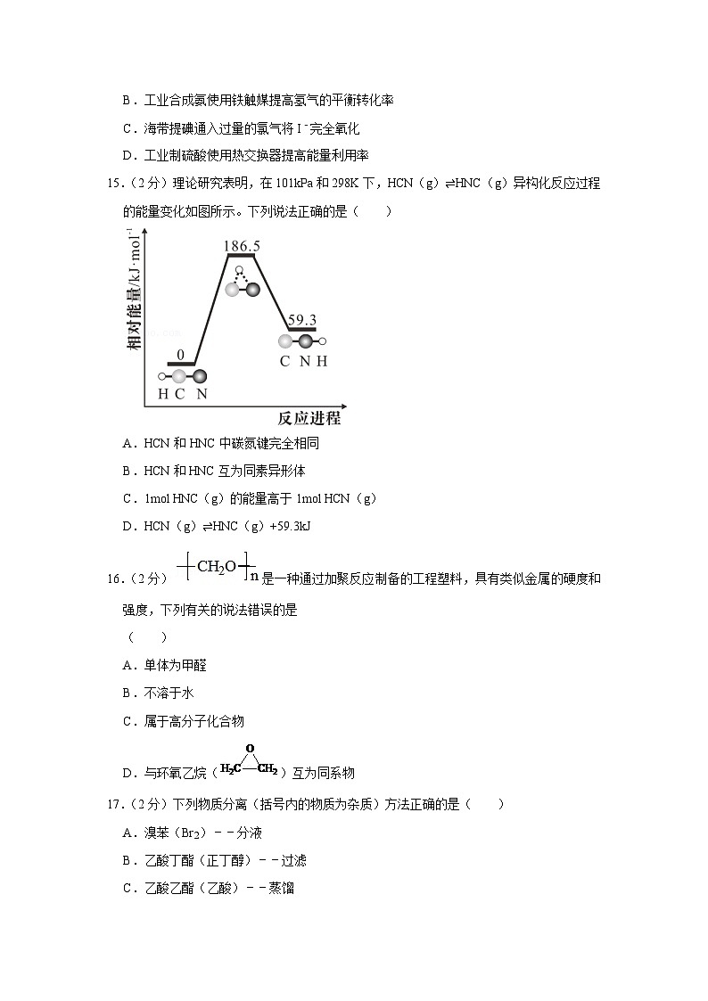 2021年上海市徐汇区高考化学二模试卷03