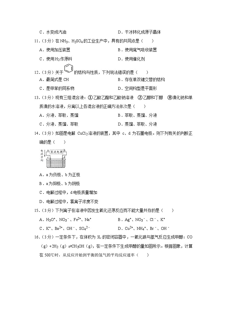 2022年上海市宝山区高考化学二模试卷02