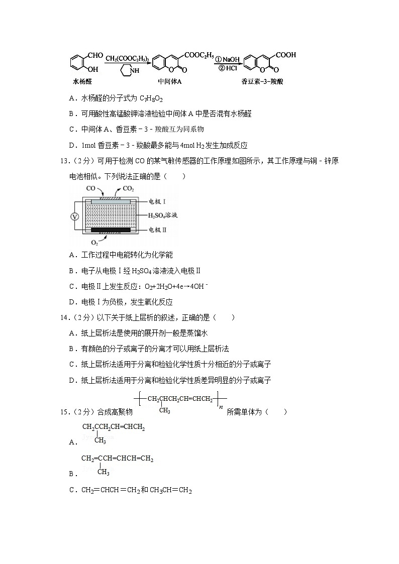 2022年上海市青浦区高考化学二模试卷03