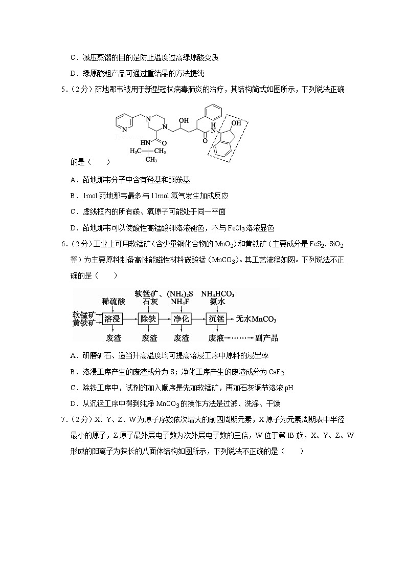 2021年山东省德州市高考化学二模试卷02