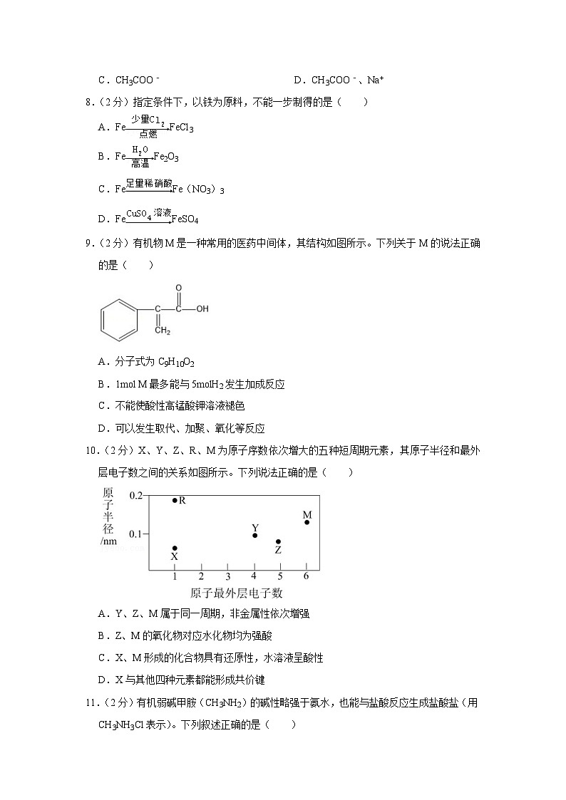 2022年上海市静安区高考化学二模试卷02